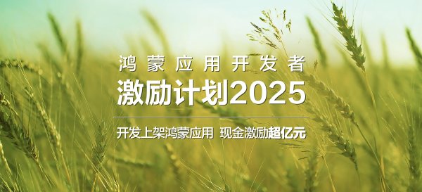 银泰融通 鸿蒙首批激励金到账，一条生态曲线的加速向上